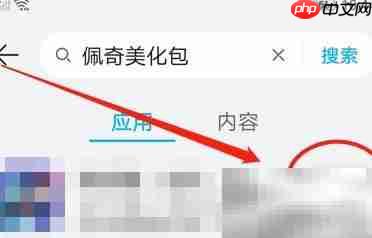 佩奇美化包下载方法 第4张 佩奇美化包下载方法 第4张