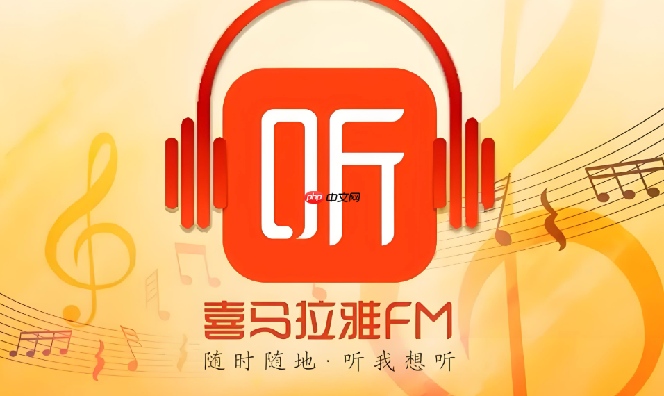 喜马拉雅app怎么赠送会员给好友 喜马拉雅app会员赠送教程【操作】  第1张