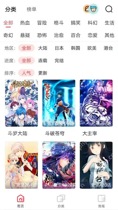 蛙漫官方网站入口 蛙漫正版漫画全集在线阅读  第2张