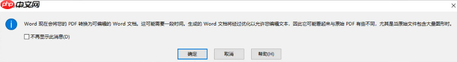 如何把pdf转换成word文档格式不变？三招教你完美转换，精准度超乎想象！  第2张