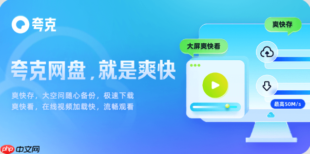 夸克网盘登录入口网址_夸克网盘网页版官方进首页