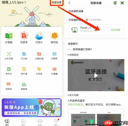 汉印错题app怎么配对打印机-打印机配对方法  第2张