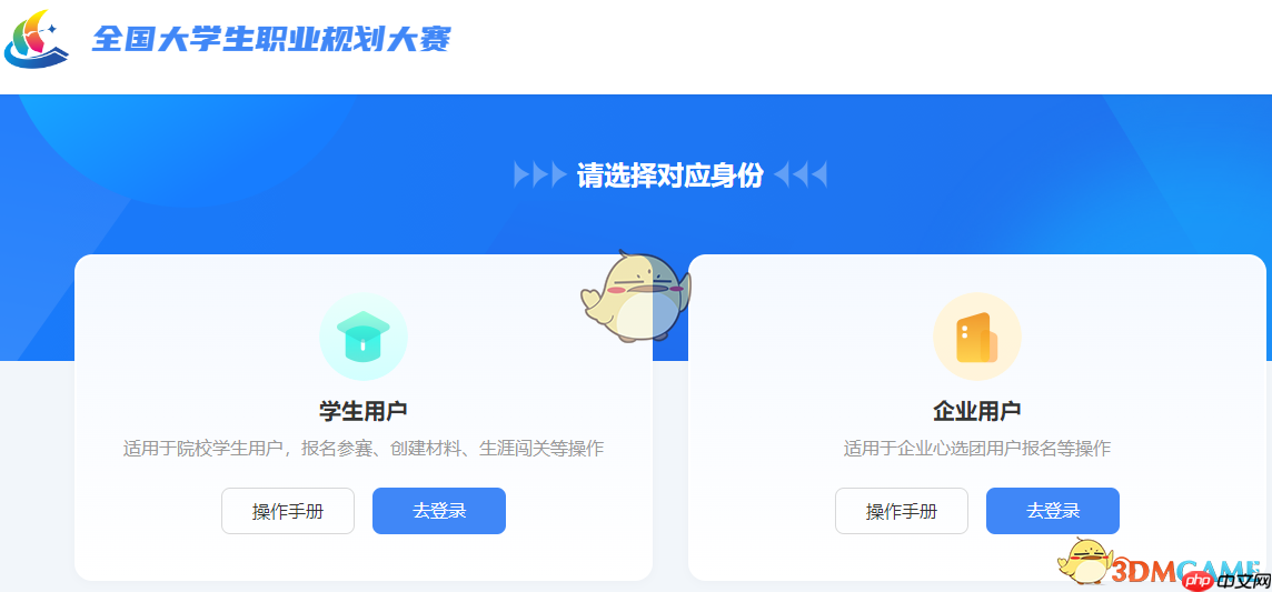 全国大学生职业规划大赛官网登录入口  第1张