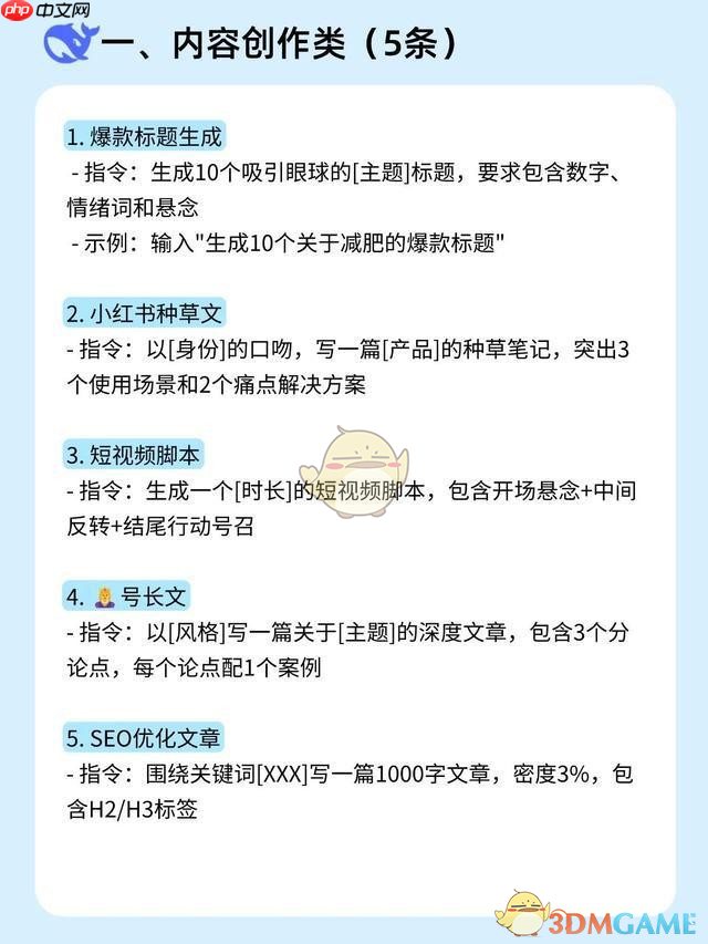 《deepseek》指令大全