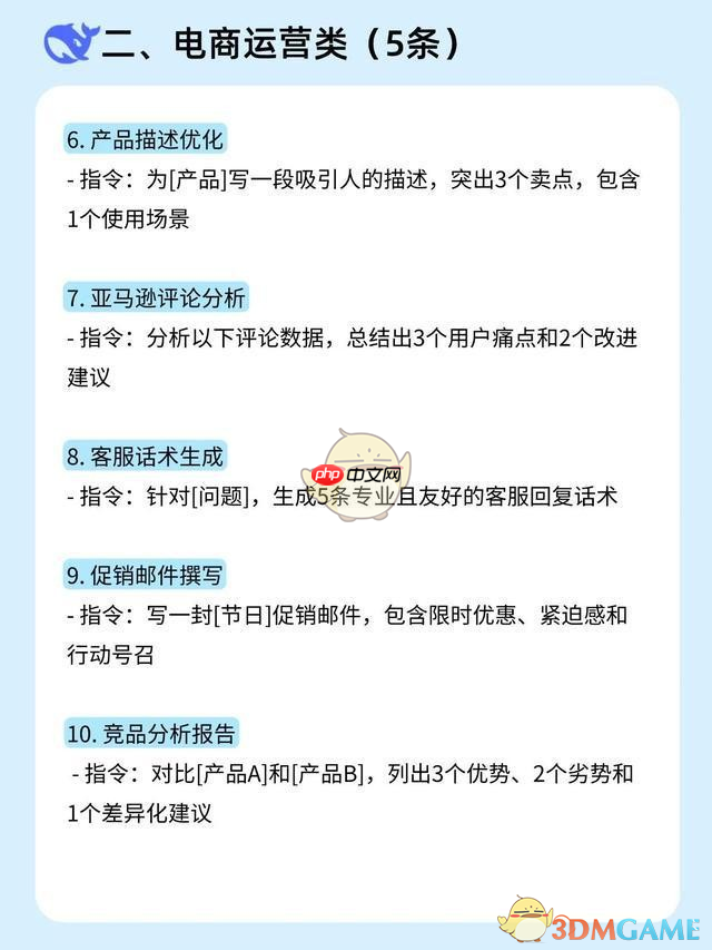 《deepseek》指令大全  第2张