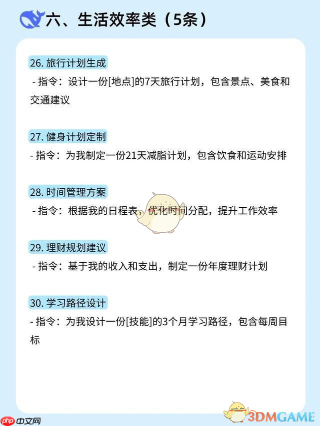 《deepseek》指令大全  第6张