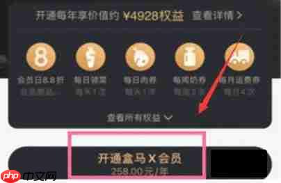盒马鲜生app怎么开通会员-会员开通方法 第2张 盒马鲜生app怎么开通会员-会员开通方法 第2张