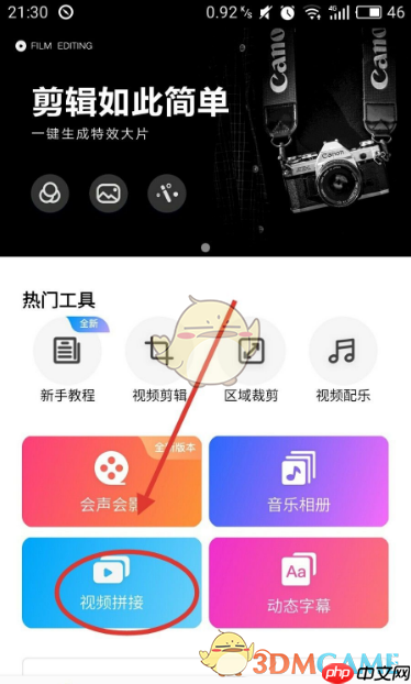 《爱剪辑》拼接竖屏视频教程  第1张
