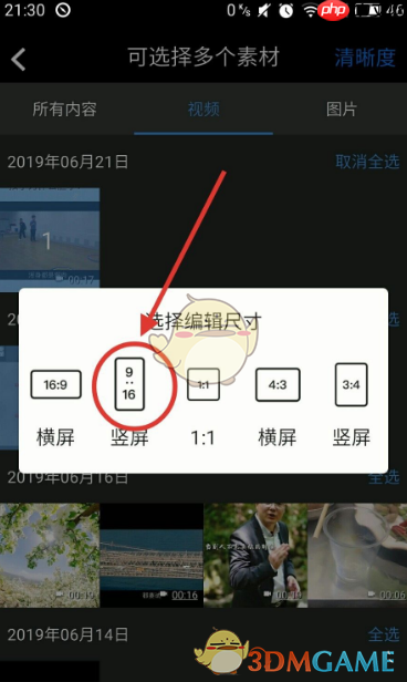 《爱剪辑》拼接竖屏视频教程  第4张