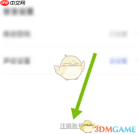 《天学网》账号注销方法 第4张 《天学网》账号注销方法 第4张