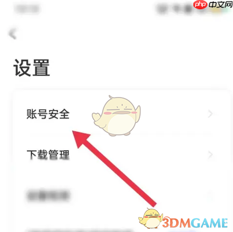 《天学网》账号注销方法 第3张 《天学网》账号注销方法 第3张