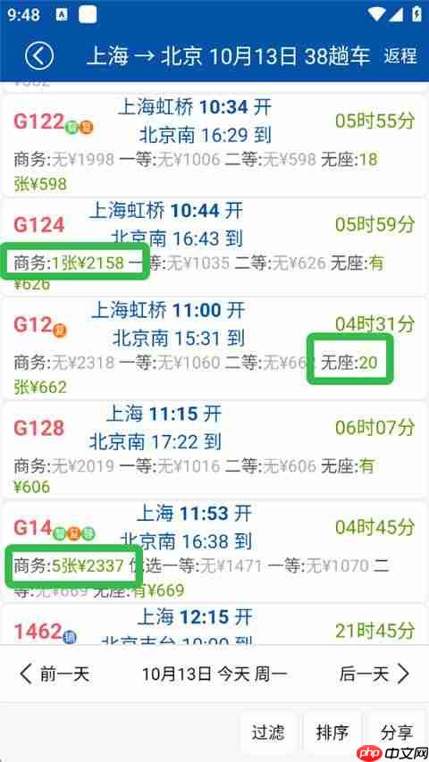 路路通app怎么购买余票-余票购买方法  第2张