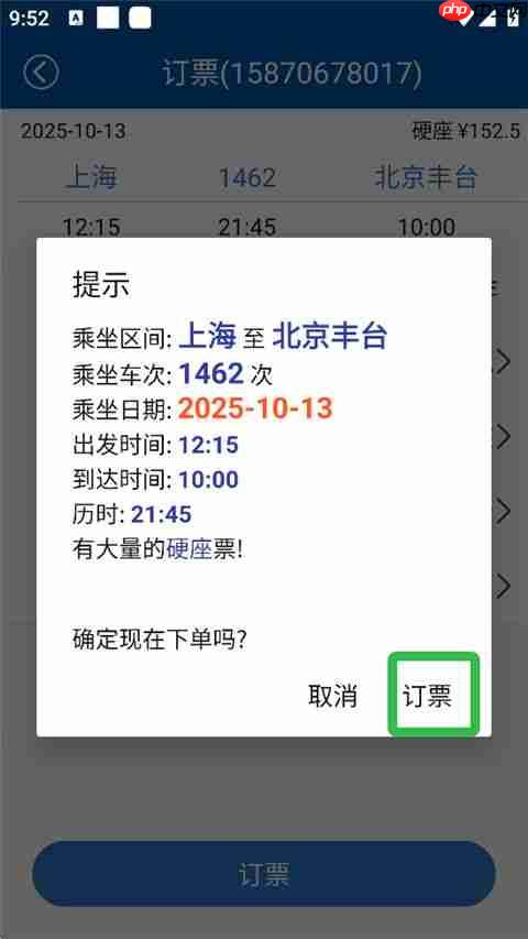 路路通app怎么购买余票-余票购买方法  第5张