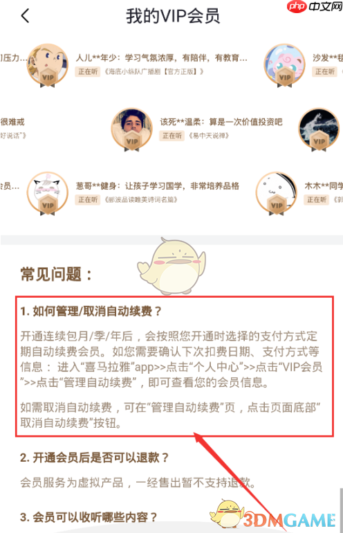 《喜马拉雅》关闭自动续费方法  第3张