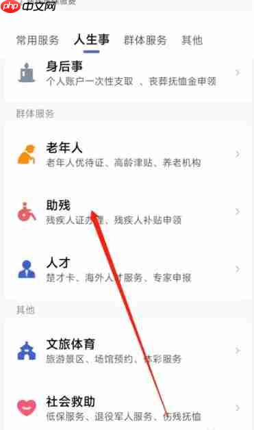 鄂汇办app怎么注销残疾证-残疾证注销方法 第2张 鄂汇办app怎么注销残疾证-残疾证注销方法 第2张