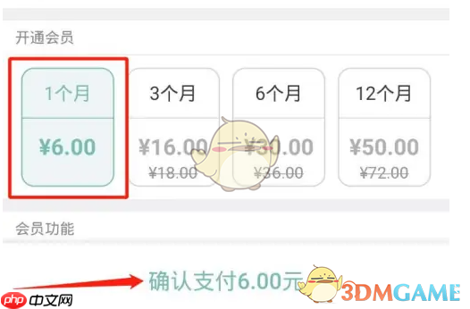 《正气》会员开通方法  第3张