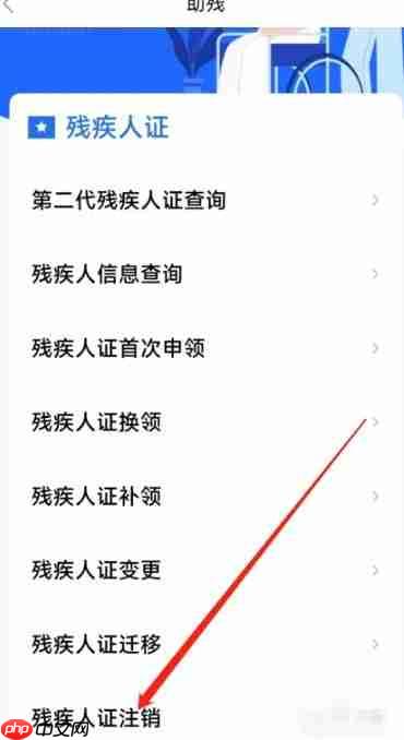 鄂汇办app怎么注销残疾证-残疾证注销方法 第3张 鄂汇办app怎么注销残疾证-残疾证注销方法 第3张