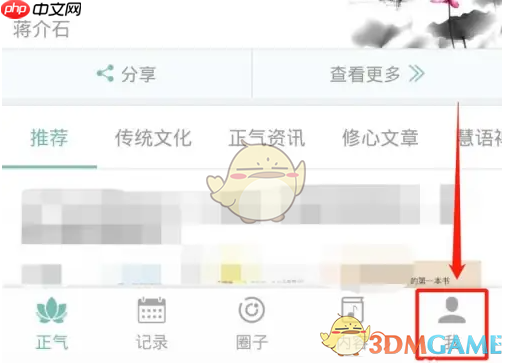 《正气》会员开通方法  第1张