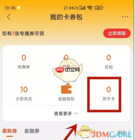 《苏宁易购》绑定苏宁卡方法 第2张 《苏宁易购》绑定苏宁卡方法 第2张