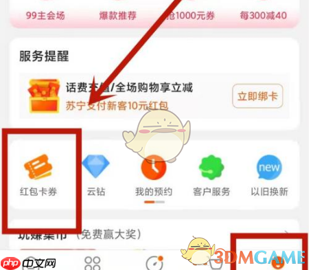 《苏宁易购》绑定苏宁卡方法 第1张 《苏宁易购》绑定苏宁卡方法 第1张