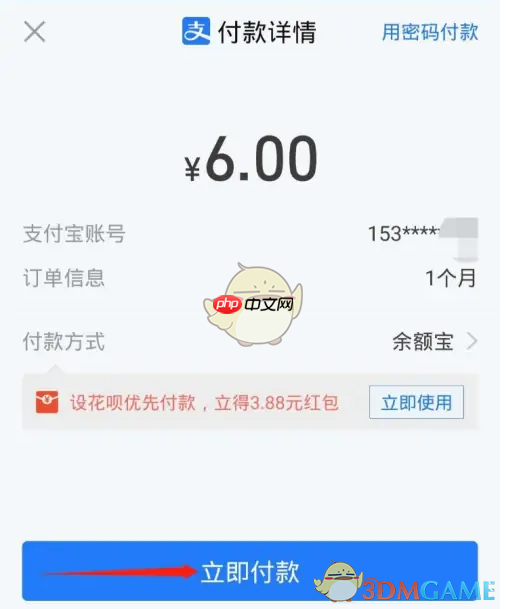 《正气》会员开通方法  第5张