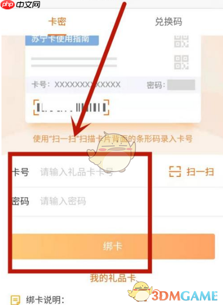 《苏宁易购》绑定苏宁卡方法 第4张 《苏宁易购》绑定苏宁卡方法 第4张