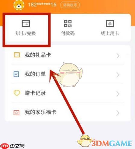 《苏宁易购》绑定苏宁卡方法 第3张 《苏宁易购》绑定苏宁卡方法 第3张
