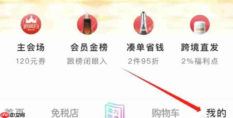 中免海南app怎么清理缓存-缓存清理方法  第1张