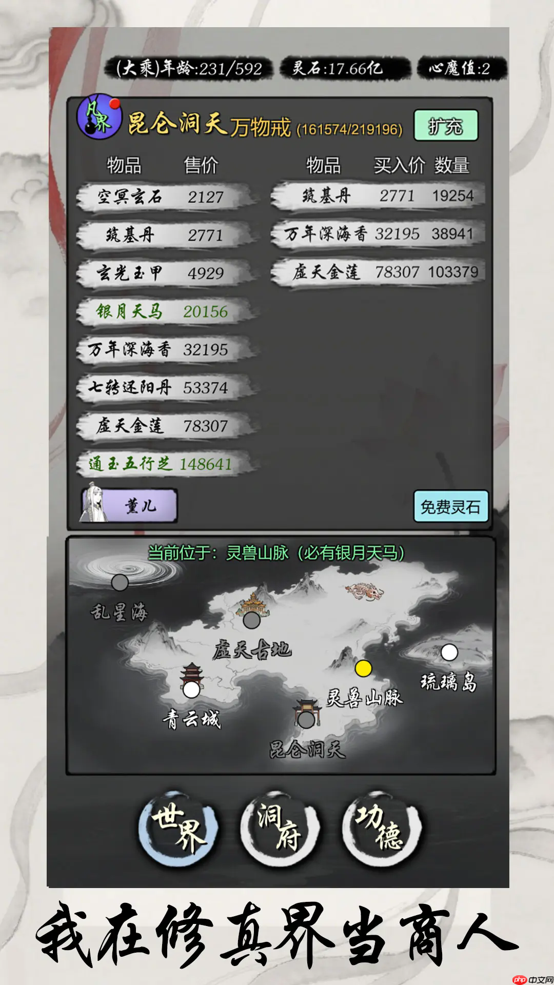 《灵宝经商手册》造化升级顺序一览  第1张