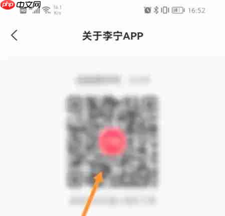 李宁app怎么分享二维码-分享二维码教程  第4张