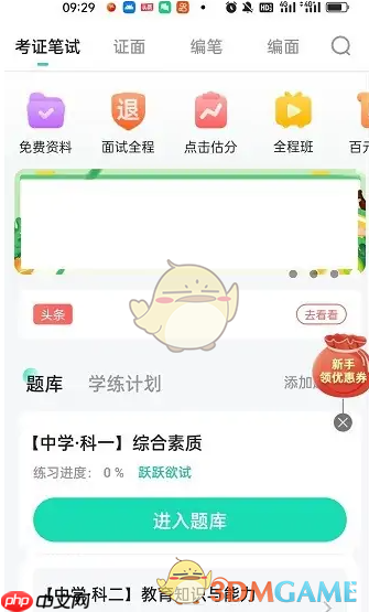 《一起考教师》切换学习模式方法  第1张