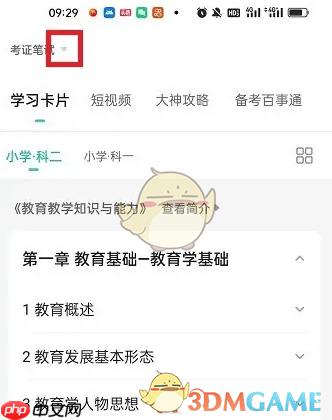 《一起考教师》切换学习模式方法  第2张