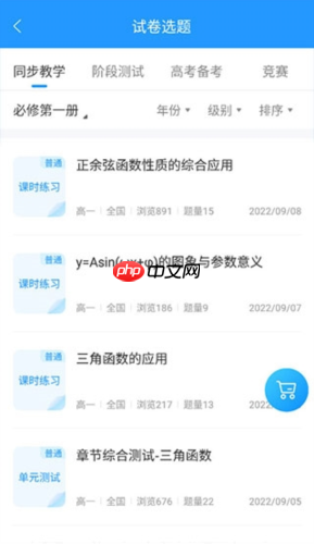 《组卷网》组卷教程  第5张