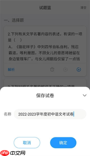 《组卷网》组卷教程  第9张