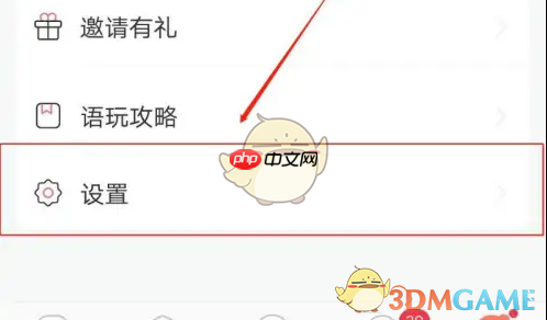 《语玩》关闭位置信息方法  第2张