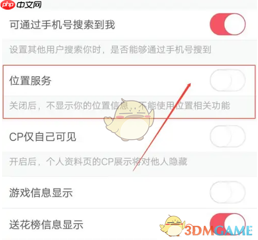 《语玩》关闭位置信息方法  第4张