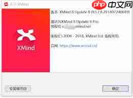 如何查看XMind版本号  第2张