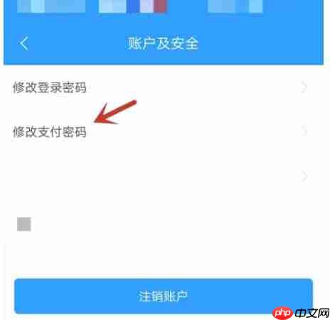 路路通app怎么修改支付密码-支付密码修改步骤  第4张