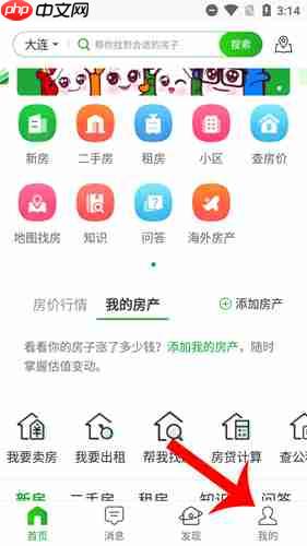 《房产超市》解绑手机号方法  第1张