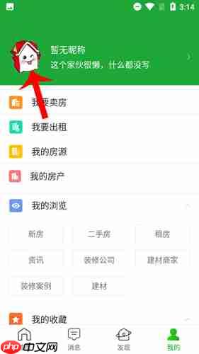 《房产超市》解绑手机号方法  第2张