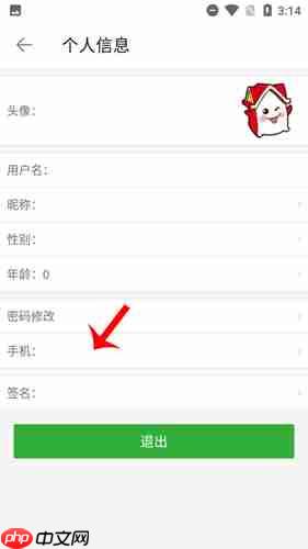 《房产超市》解绑手机号方法  第3张