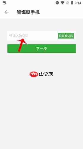 《房产超市》解绑手机号方法  第4张