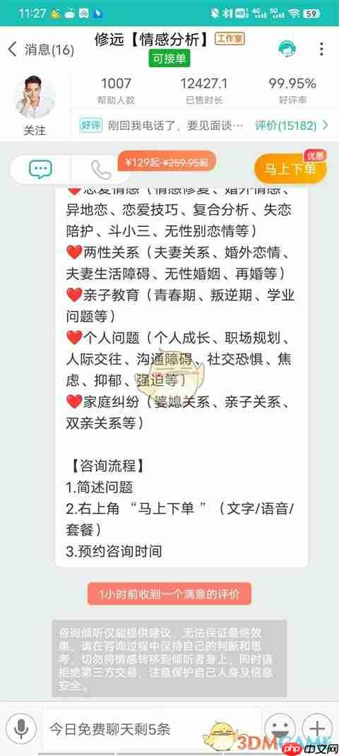 《松果倾诉》语音通话方法 第4张 《松果倾诉》语音通话方法 第4张