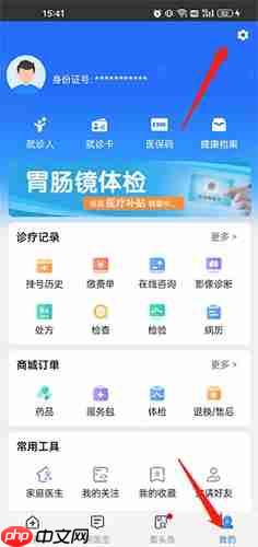 《健康山西》修改个人信息方法  第1张