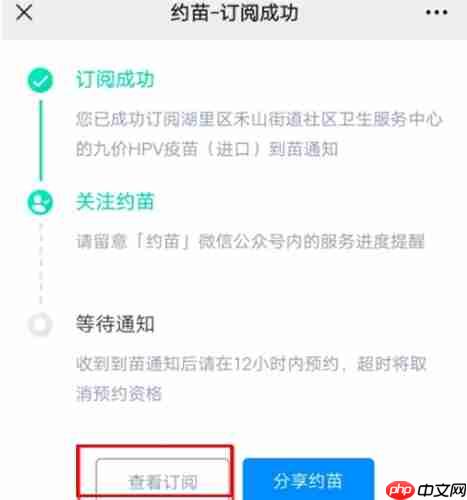 约苗app预约排队号码查看方法  第1张