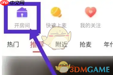 《酷狗唱唱》创建歌房教程  第2张