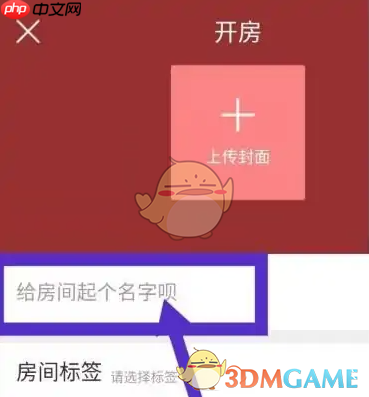 《酷狗唱唱》创建歌房教程  第3张