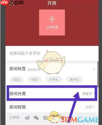 《酷狗唱唱》创建歌房教程  第4张