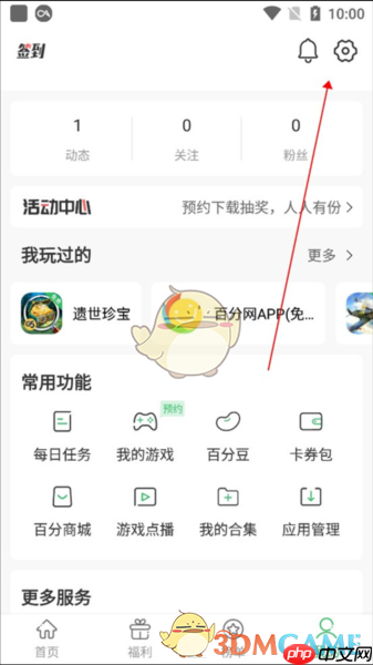 《百分网》注销账号方法