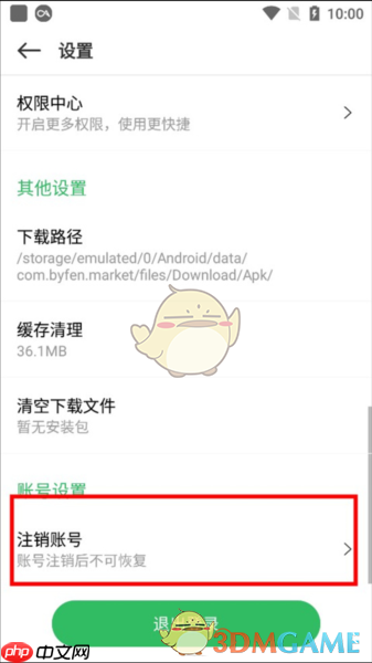 《百分网》注销账号方法  第2张